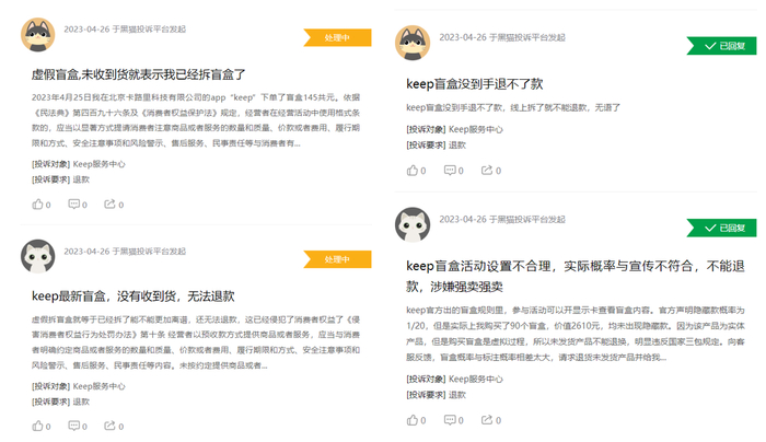 来源：黑猫投诉平台