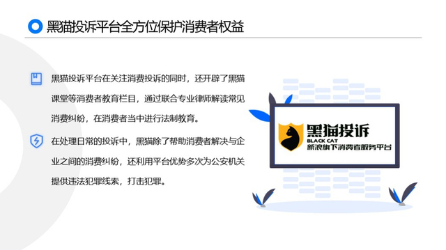 黑猫2019消费者权益保护白皮书:金融服务及网购投诉高发