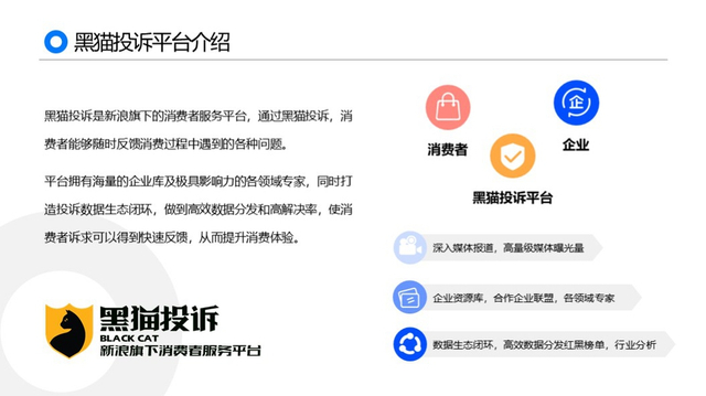 黑猫2019消费者权益保护白皮书:金融服务及网购投诉高发