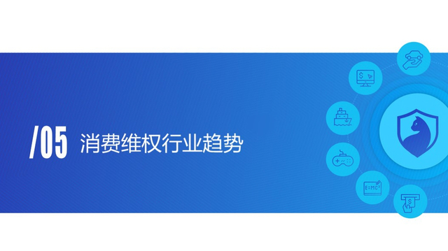 黑猫2019消费者权益保护白皮书:金融服务及网购投诉高发