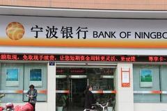 宁波银行：上半年净利润同比增长14.60% 资产总额突破1.5万亿元