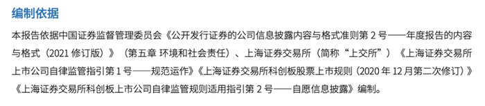 恒玄科技ESG报告编制依据