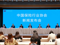 中国保险行业协会召开2026年度第一次例行新闻发布会