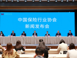 中国保险行业协会召开2026年度第一次例行新闻发布会