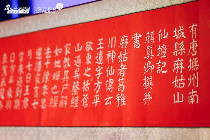 十米剪纸长卷《麻姑仙坛记》