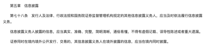 《中华人民共和国证券法》第七十八条