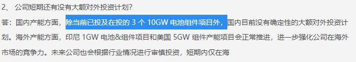 天合光能回应109亿元定增终止：3个定增资金拟投向的电池组件项目正常推进，淮安项目已投产