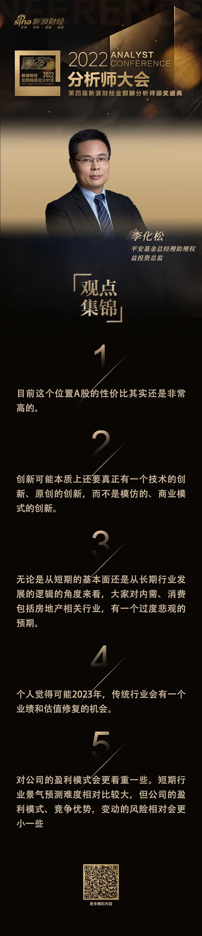 平安基金李化松：内需、消费处于历史最低位置，明年有业绩和估值修复的机会