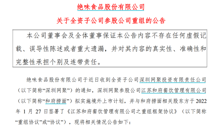 （来源：绝味食品公告）