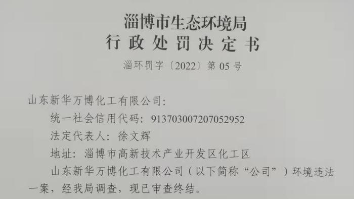 特色原料药企环保巡查：天药股份因污水站排气筒臭气浓度超标被罚30万