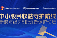筑牢股民权益守护防线丨3·15投资者保护论坛即将启幕！刘纪鹏、贺强等出席