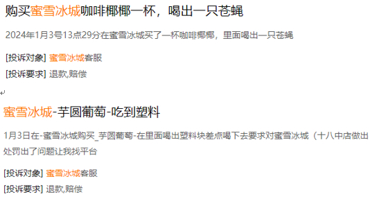 （资料来源：黑猫投诉）