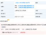 视频|杭州锐泽起诉上海锐泽，打响“名字保卫战”，量化老手贾雨心PK公募老将陈觉平，你挺谁？