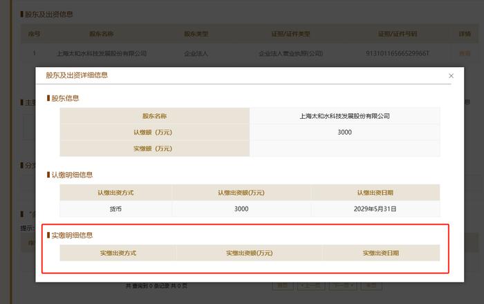 图源：国家企业信用信息公示系统