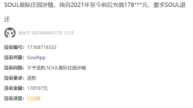 （资料来源：黑猫投诉）