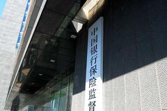 四川银保监局：对四川信托四家股东实施监管强制措施