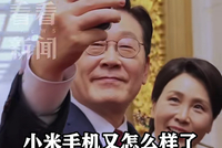 访华用小米手机自拍被批“亲中”，韩总统李在明回怼