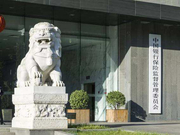 银保监会：银行理财子公司应定期报送净资本计算表