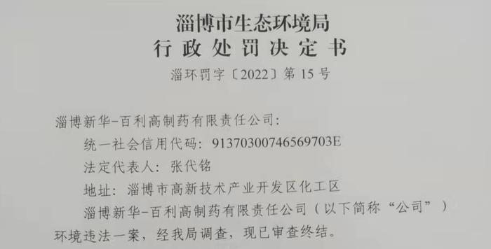 特色原料药企环保巡查：天药股份因污水站排气筒臭气浓度超标被罚30万