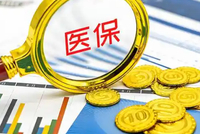 利好！你的医保钱，跨省也能给家人用了