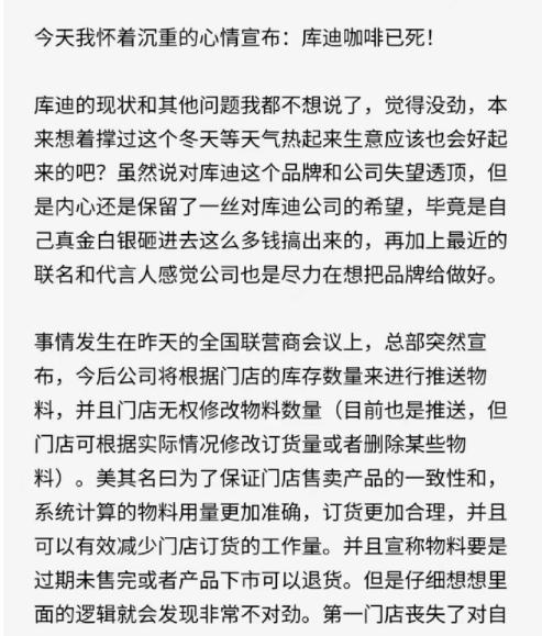 焦虑的库迪咖啡：价格战后疑又要求加盟商卖酒、定量采购 管理跟不上扩张食品安全和物料缺乏问题频发