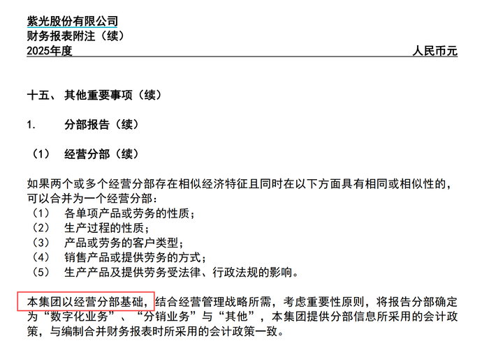 资料来源：紫光股份《2025年年度报告》