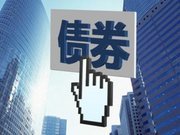 财政部：抗疫特别国债(一期)完成招标 票面年利率2.41%