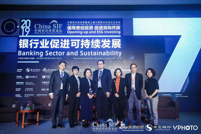“银行业促进可持续发展”主题论坛出席嘉宾合影