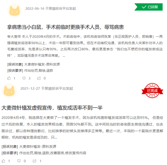 来源：黑猫投诉平台