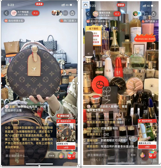 （资料来源：拼多多直播间）