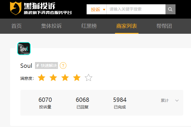 图源：黑猫投诉