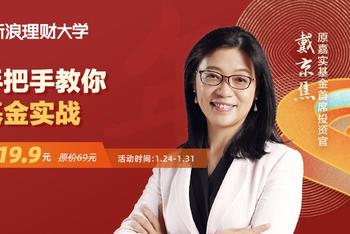 理财大学最好的基金课