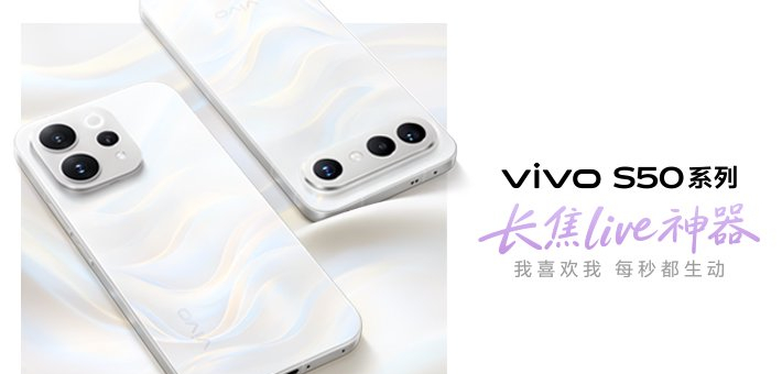 “战斗天使”vivo S50重构中高端手机规则
