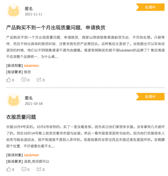 黑猫投诉平台，lululemon投诉情况