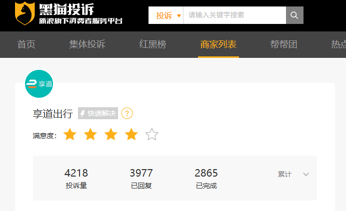 黑猫投诉