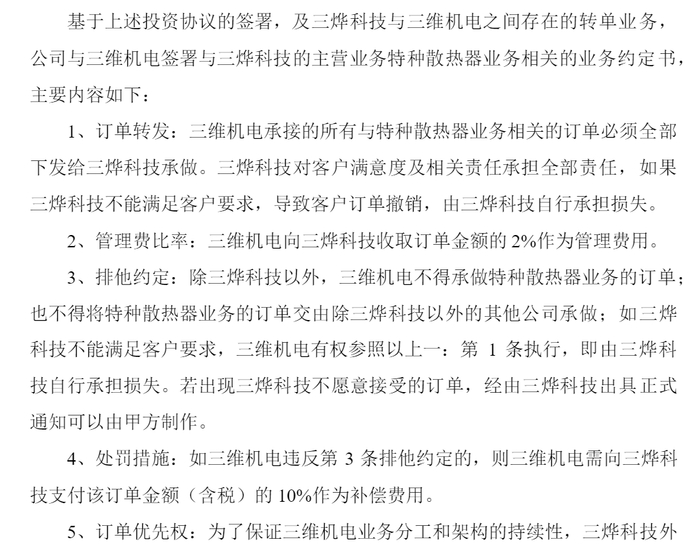 强瑞技术《关于使用自有资金及超募资金购买资产暨对外投资的公告》