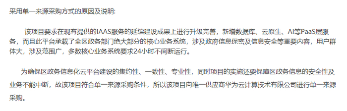 资料来源：中国政府采购网-北京昌平区政务云2022年-2025年服务项目资金公告
