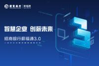 招商银行薪福通3.0:一场开放融合的“升维”之战