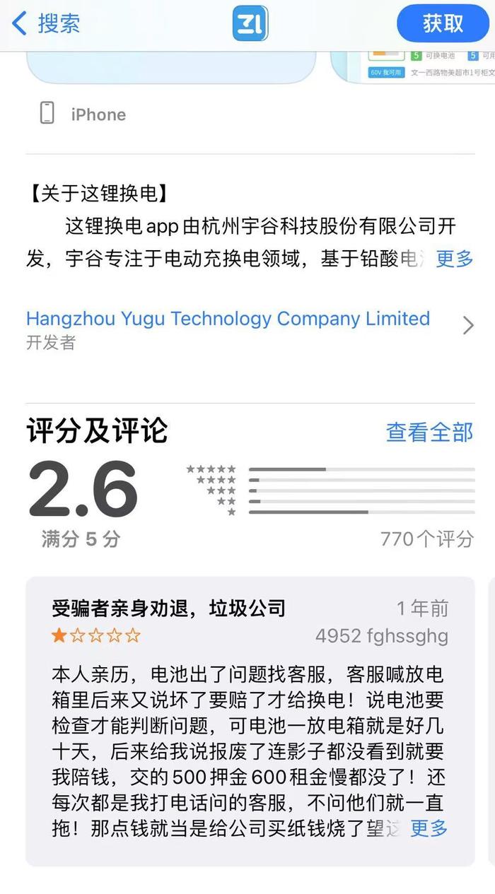 宇谷科技IPO：毛利率连年下滑、近6成员工学历是大专以下 APP评分低服务频遭投诉？