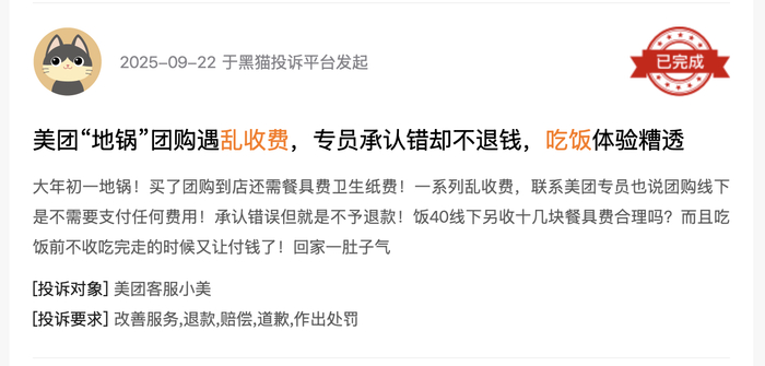黑猫投诉平台消费者投诉截图