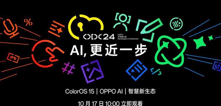 2024 OPPO 开发者大会