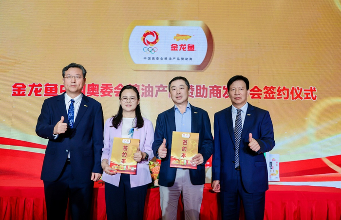 金龙鱼与中国奥委会成功签约