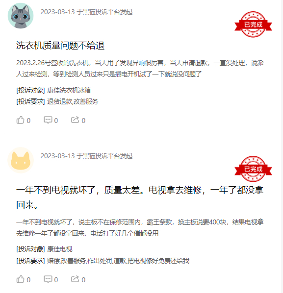 资料来源：黑猫投诉