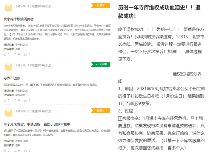 来源：黑猫投诉和小红书