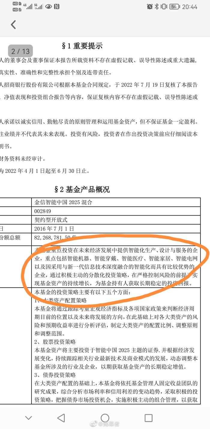 金信基金刘榕俊的金信智能中国2025涉嫌风格漂移 嘴上说投智能化企业 重仓9只都是银行股