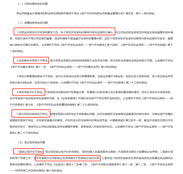 图源：证监会网站