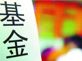 跌至5毛的基金开始赚钱了