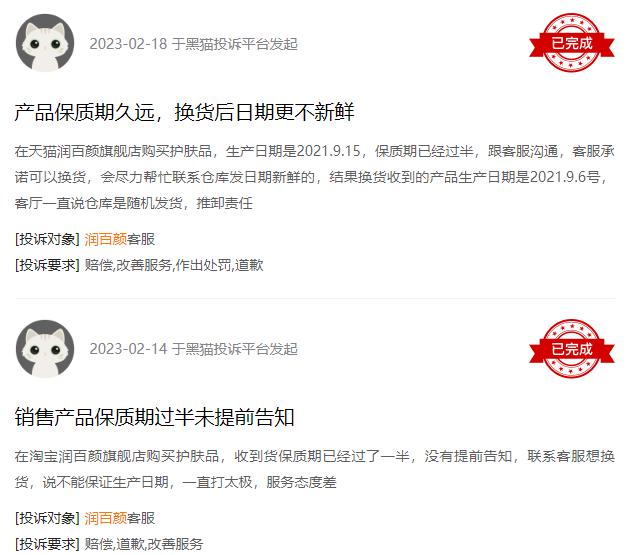 (华熙生物旗下润百颜用户投诉 资料来源:黑猫投诉)