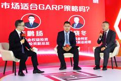 博时基金陈鹏扬&王晓冬&陈奥：2021年的市场适合GARP策略吗