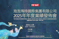 正直播|泡泡玛特2025年度业绩发布会：王宁等回应热点问题